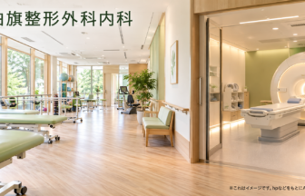 白旗整形外科内科のファーストビューイメージ