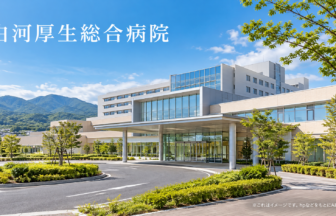 白河厚生総合病院のファーストビューイメージ