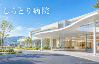しらとり病院のファーストビューイメージ