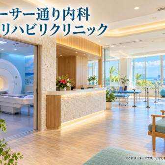 シーサー通り内科リハビリクリニックのファーストビューイメージ
