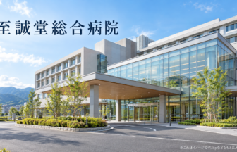 至誠堂総合病院のファーストビューイメージ