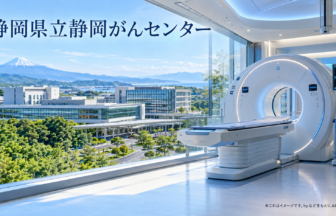 静岡県立静岡がんセンターのファーストビューイメージ