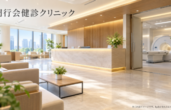 周行会健診クリニックのファーストビューイメージ