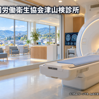 中国労働衛生協会津山検診所のファーストビューイメージ