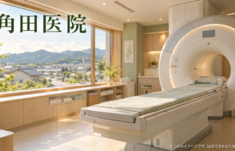 角田医院のファーストビューイメージ