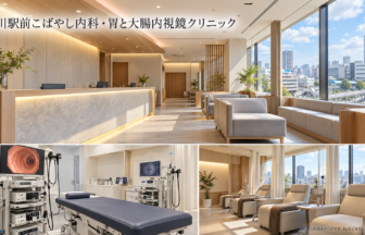 立川駅前こばやし内科・胃と大腸内視鏡クリニックのファーストビューイメージ