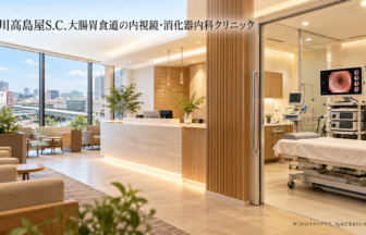 立川髙島屋S.C.大腸胃食道の内視鏡・消化器内科クリニックのファーストビューイメージ