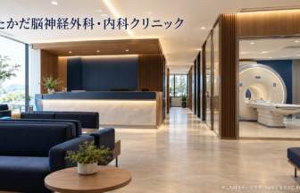 たかだ脳神経外科・内科クリニックのファーストビューイメージ