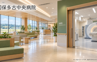 国保多古中央病院のファーストビューイメージ