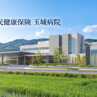 玉城町国民健康保険 玉城病院のファーストビューイメージ