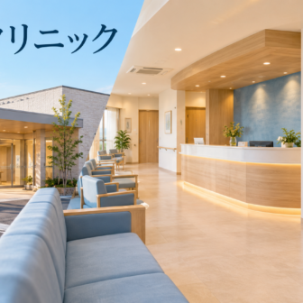 田中クリニックのファーストビューイメージ