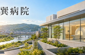 巽病院のファーストビューイメージ