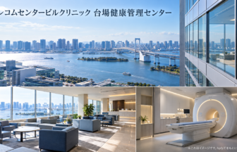 テレコムセンタービルクリニック 台場健康管理センターのファーストビューイメージ