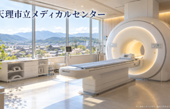 天理市立メディカルセンターのファーストビューイメージ
