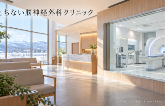 とちない脳神経外科クリニックのファーストビューイメージ