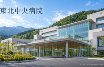東北中央病院のファーストビューイメージ