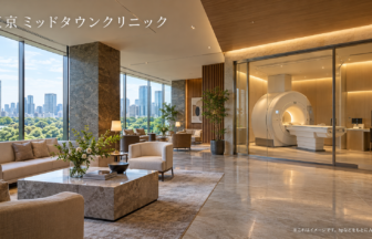 東京ミッドタウンクリニックのファーストビューイメージ