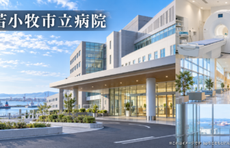 苫小牧市立病院のファーストビューイメージ