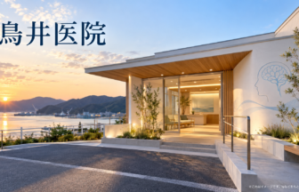 鳥井医院のファーストビューイメージ