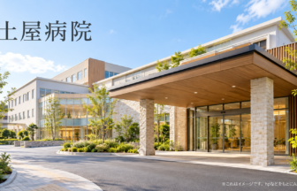 土屋病院のファーストビューイメージ