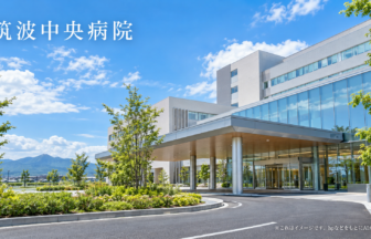 筑波中央病院のファーストビューイメージ