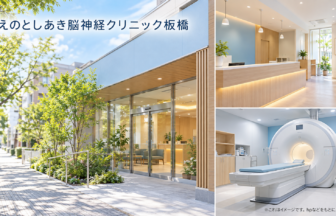 うえのとしあき脳神経クリニック板橋のファーストビューイメージ