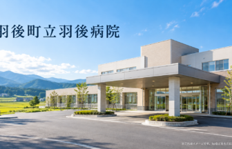 羽後町立羽後病院のファーストビューイメージ
