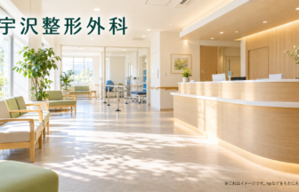宇沢整形外科のファーストビューイメージ