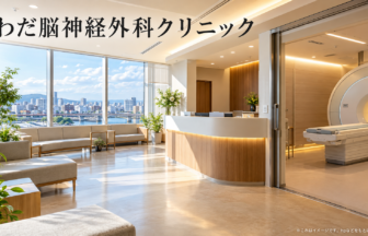 わだ脳神経外科クリニックのファーストビューイメージ