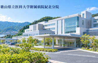 和歌山県立医科大学附属病院紀北分院のファーストビューイメージ