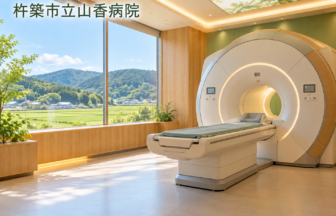 杵築市立山香病院のファーストビューイメージ