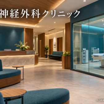 山下脳神経外科クリニックのファーストビューイメージ