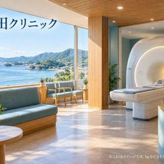 山田クリニックのファーストビューイメージ