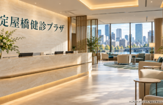 淀屋橋健診プラザのファーストビューイメージ