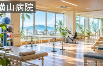 横山病院のファーストビューイメージ