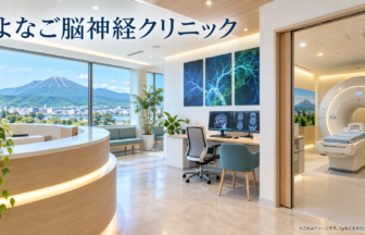 よなご脳神経クリニックのファーストビューイメージ