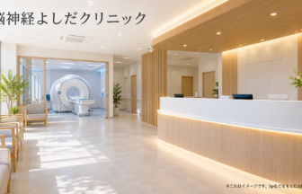 脳神経よしだクリニックのファーストビューイメージ