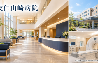 友仁山崎病院のファーストビューイメージ