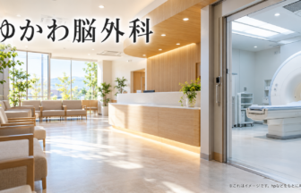 ゆかわ脳外科のファーストビューイメージ