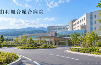 由利組合総合病院のファーストビューイメージ
