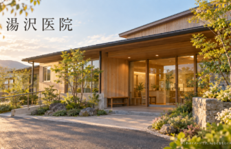 湯沢医院のファーストビューイメージ